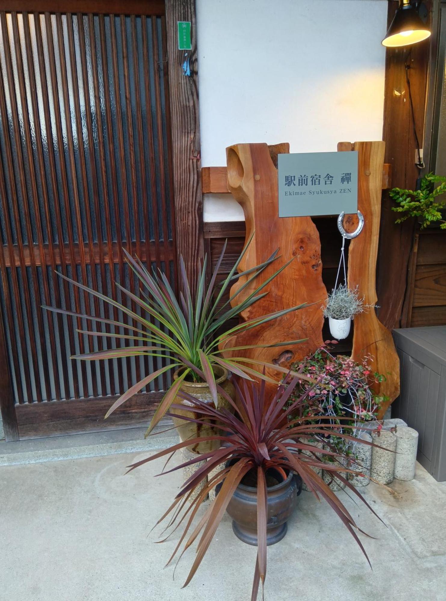 駅前宿舎 禪 Shared House Zen Eiheiji Екстериор снимка